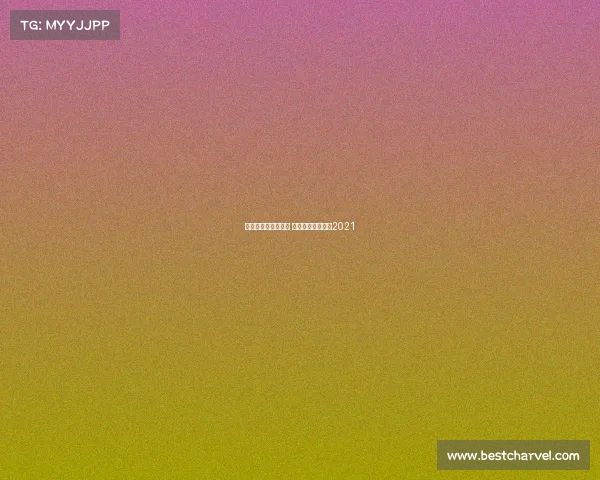 全省电子竞技锦标赛 全国电子竞技大赛2021