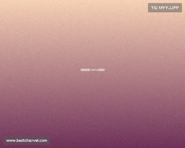 电子竞技南瓜 nanz电子竞技